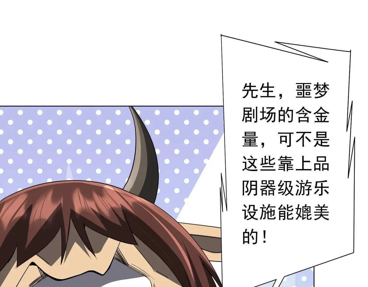 第206话 喂养器灵！ 第123页