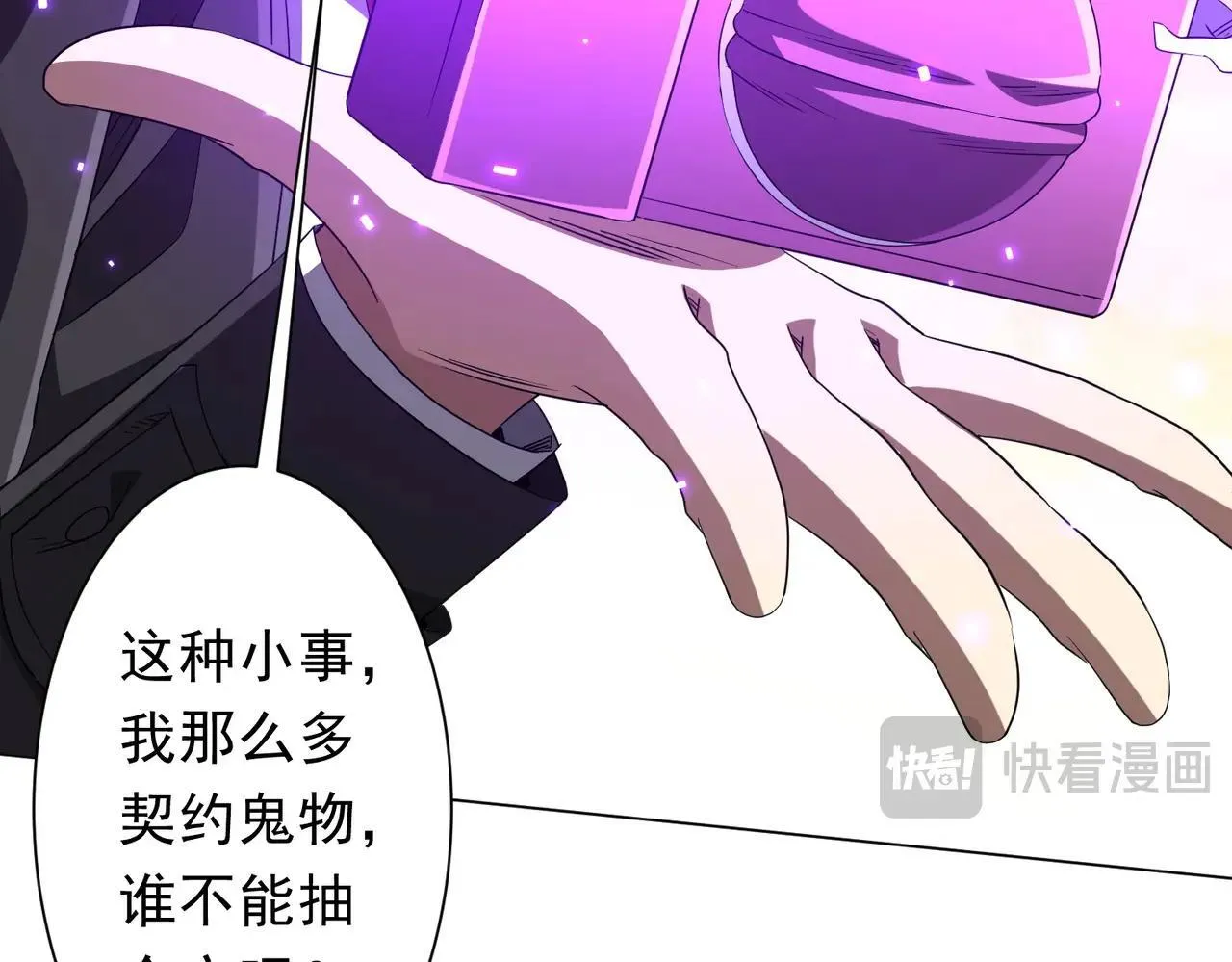 第206话 喂养器灵！ 第140页