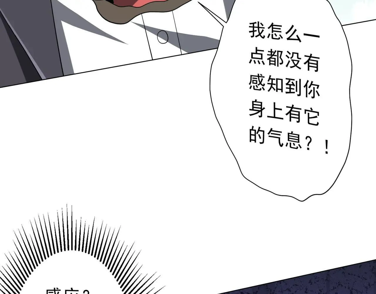 第206话 喂养器灵！ 第144页