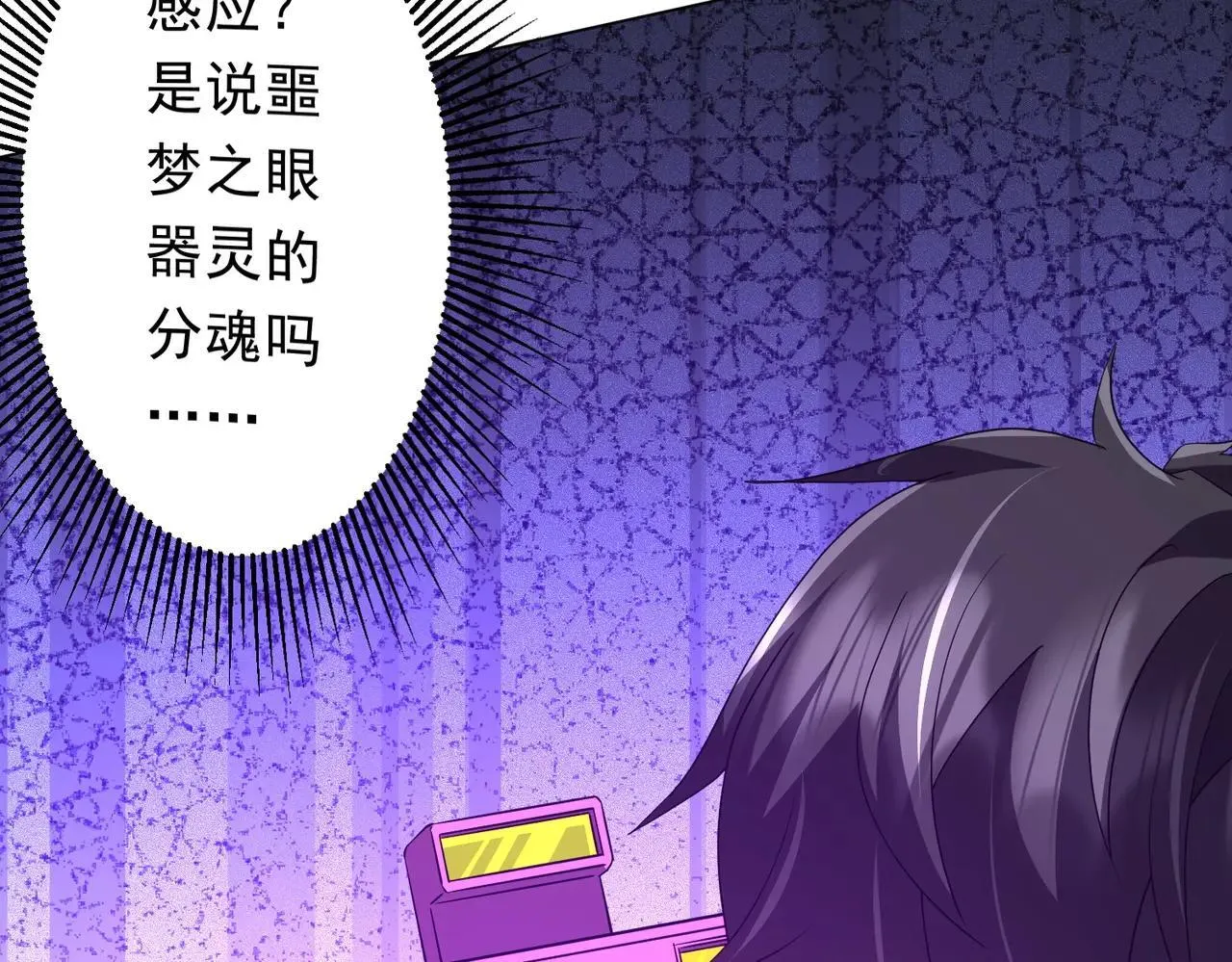第206话 喂养器灵！ 第145页