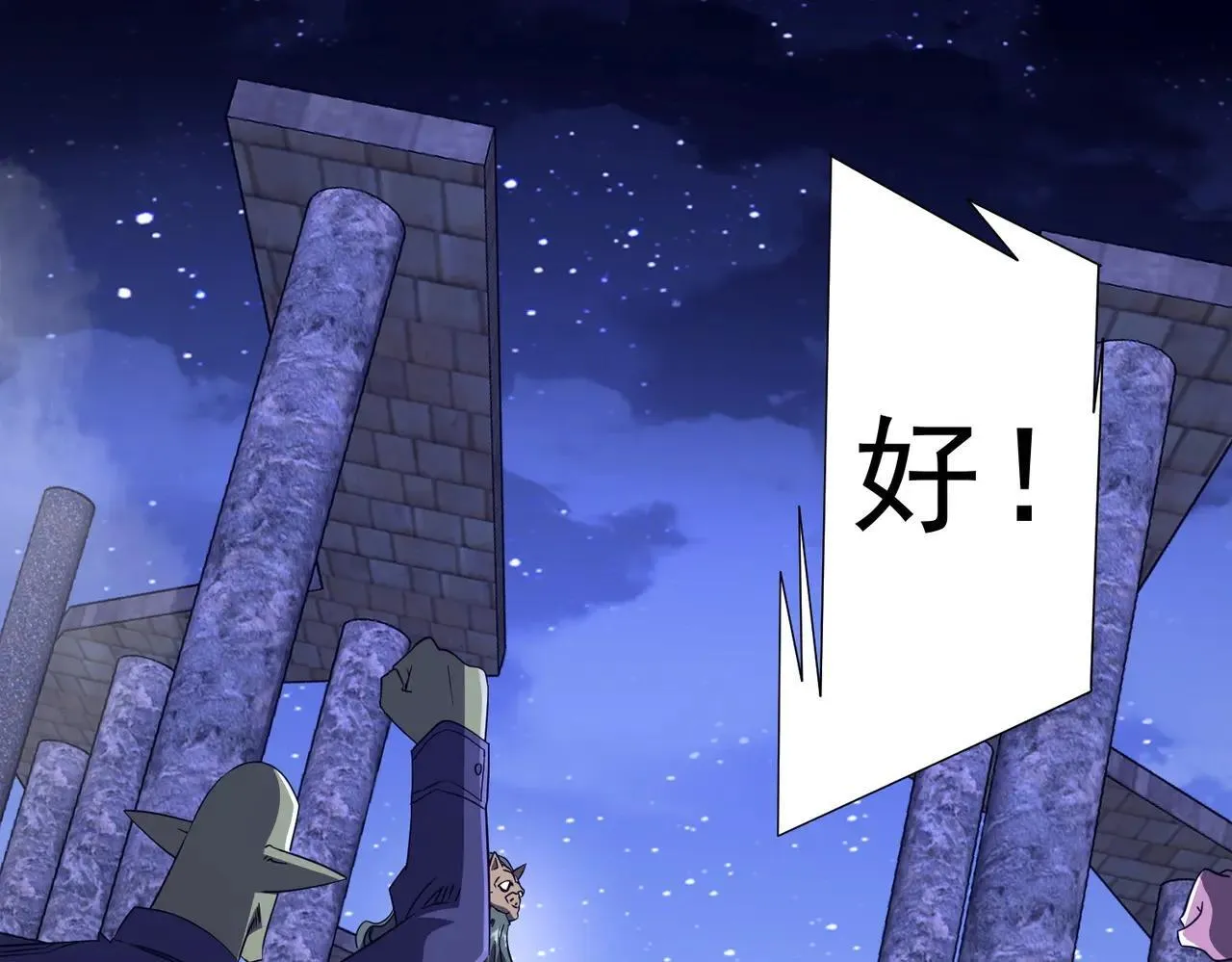 第207话 我买我自己！ 第6页