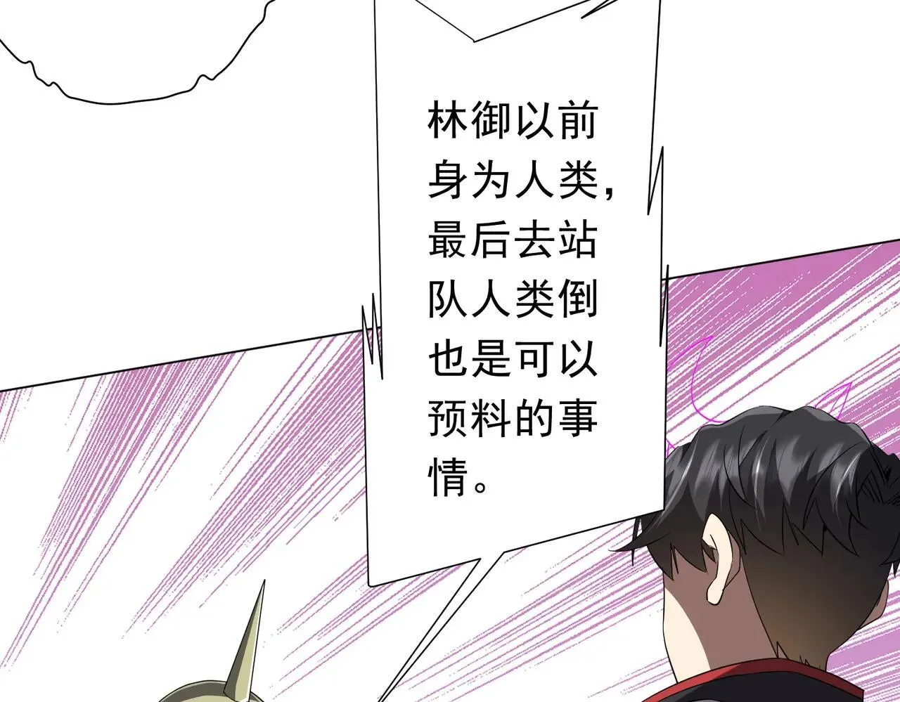 第207话 我买我自己！ 第30页