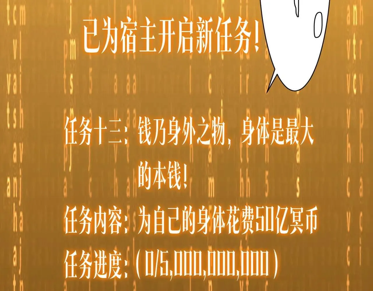 第207话 我买我自己！ 第84页