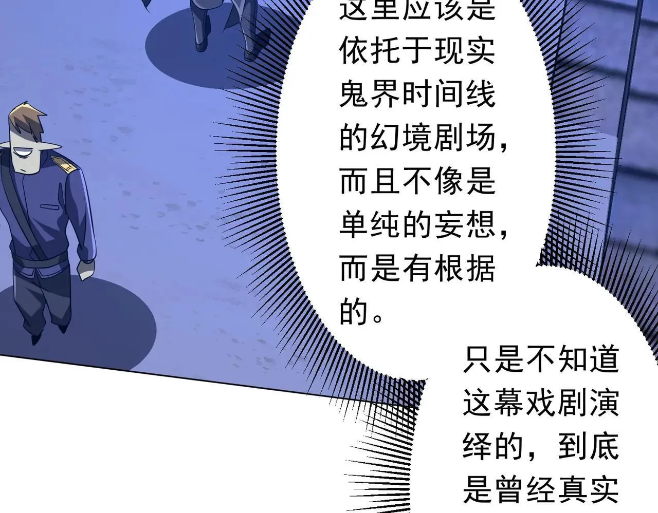 第207话 我买我自己！ 第111页