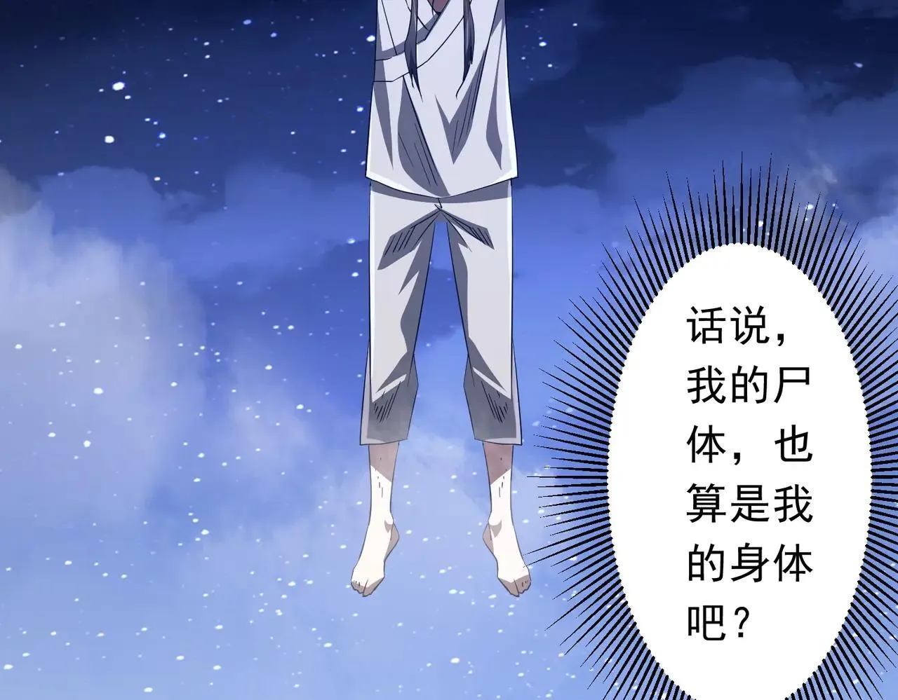 第207话 我买我自己！ 第120页