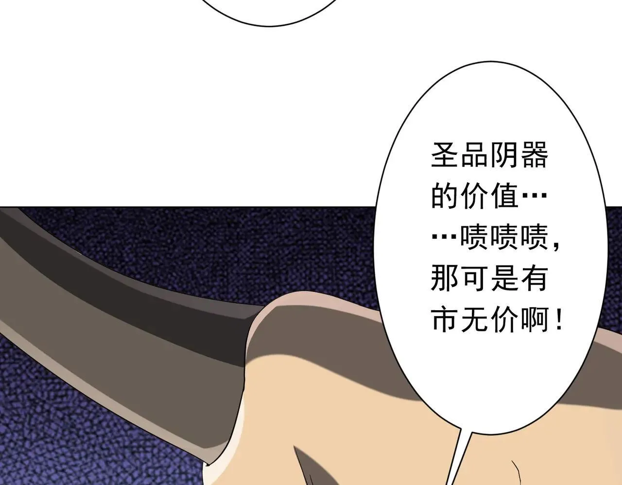 第208话 再见黄牛！ 第18页