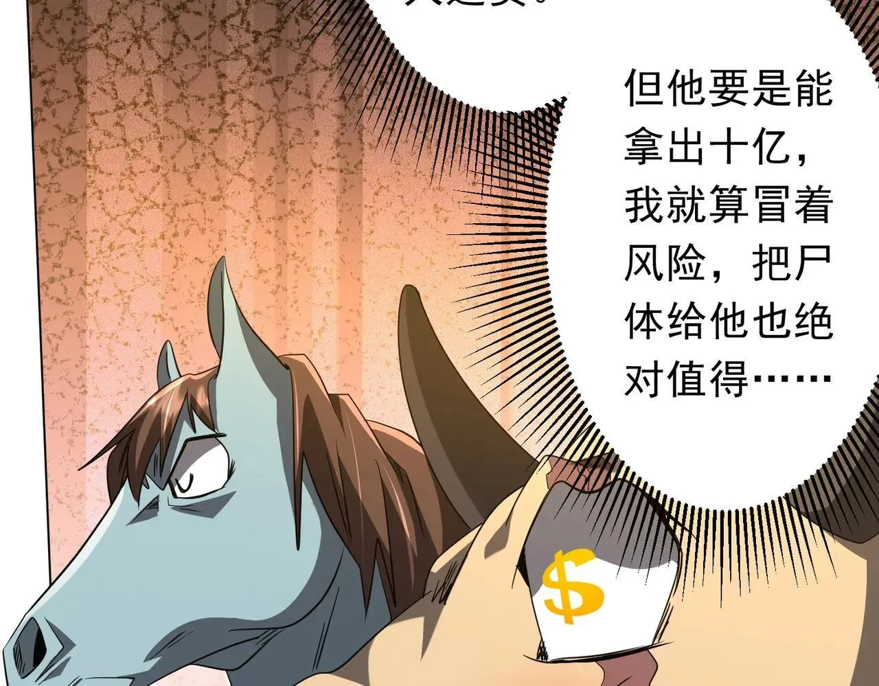 第208话 再见黄牛！ 第34页