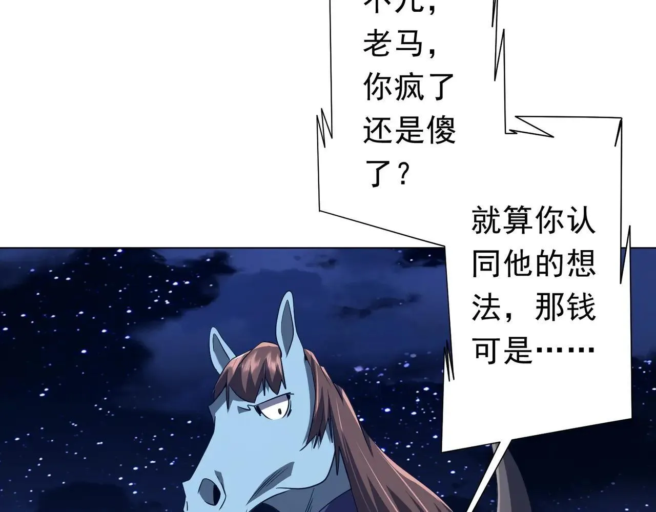 第208话 再见黄牛！ 第45页