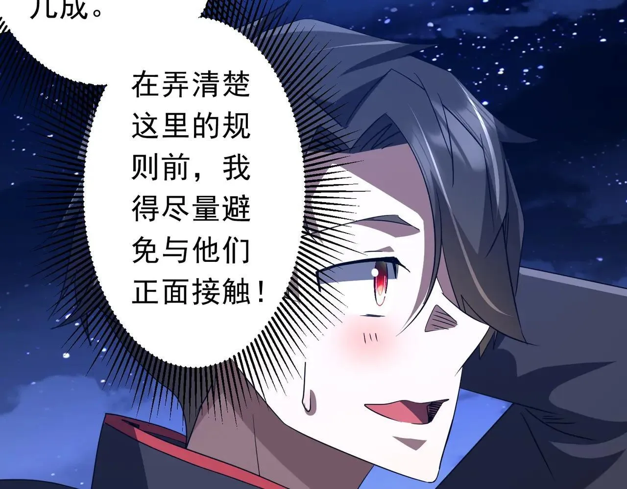 第208话 再见黄牛！ 第51页
