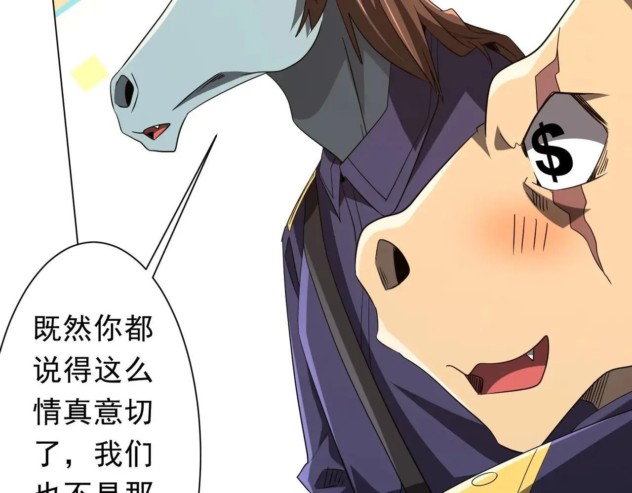 第208话 再见黄牛！ 第60页