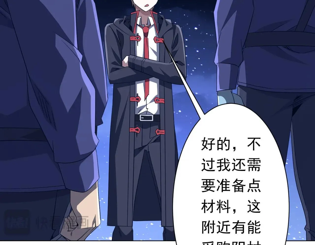 第208话 再见黄牛！ 第80页