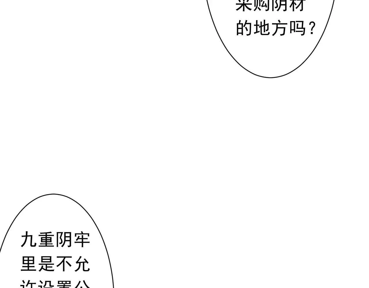第208话 再见黄牛！ 第81页