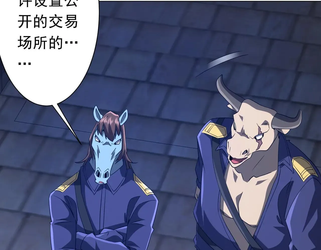 第208话 再见黄牛！ 第82页