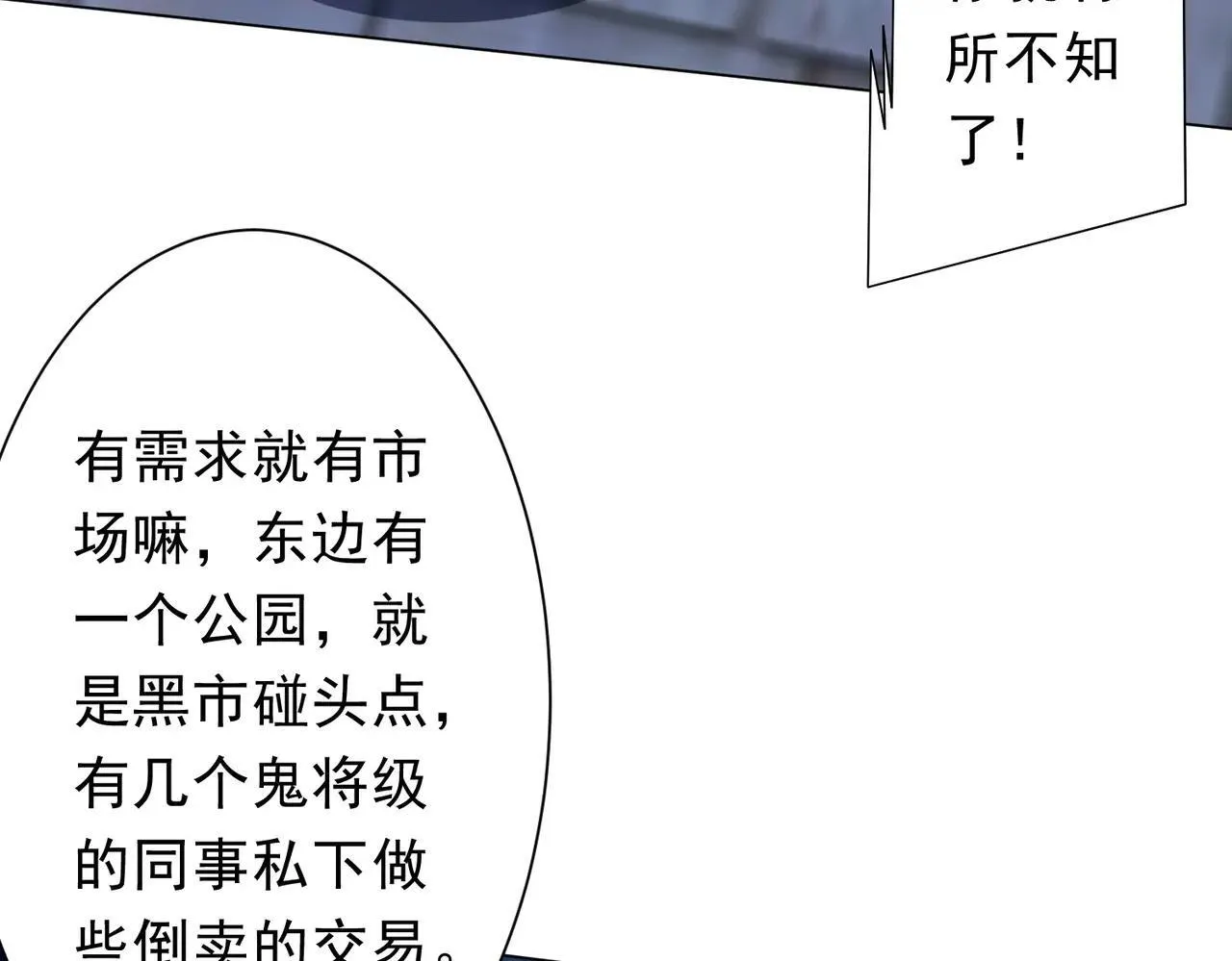 第208话 再见黄牛！ 第84页