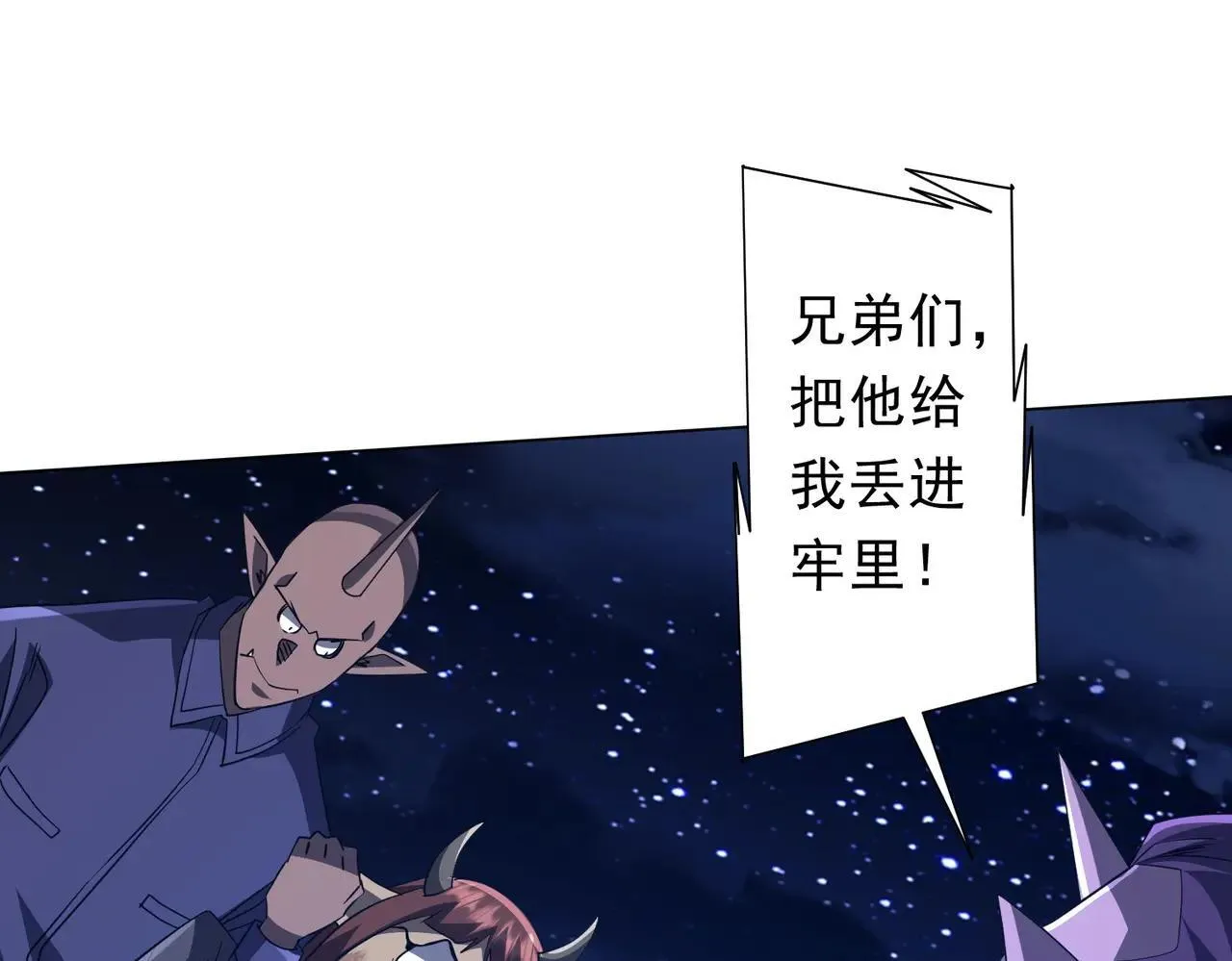 第208话 再见黄牛！ 第100页