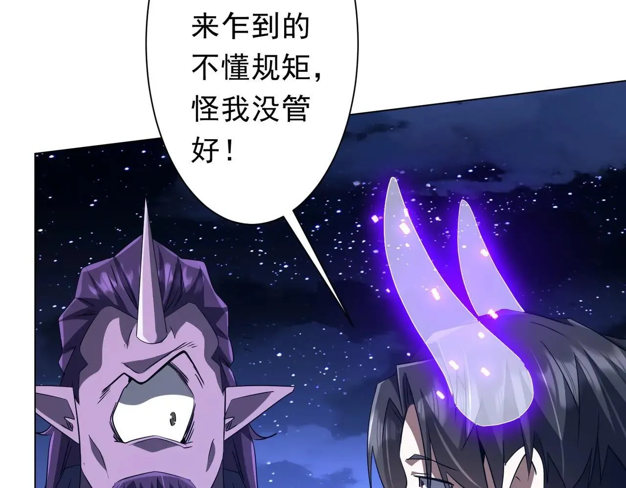 第208话 再见黄牛！ 第119页