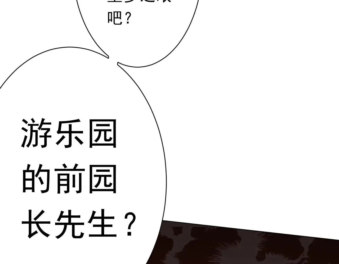 第208话 再见黄牛！ 第160页