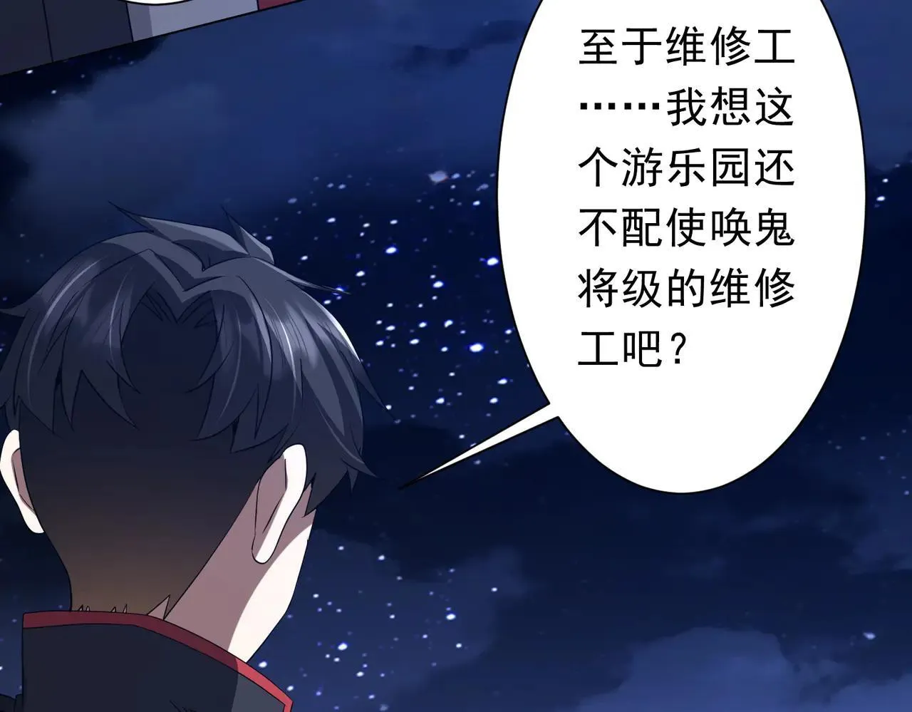 第209话 轮回闭环！ 第17页