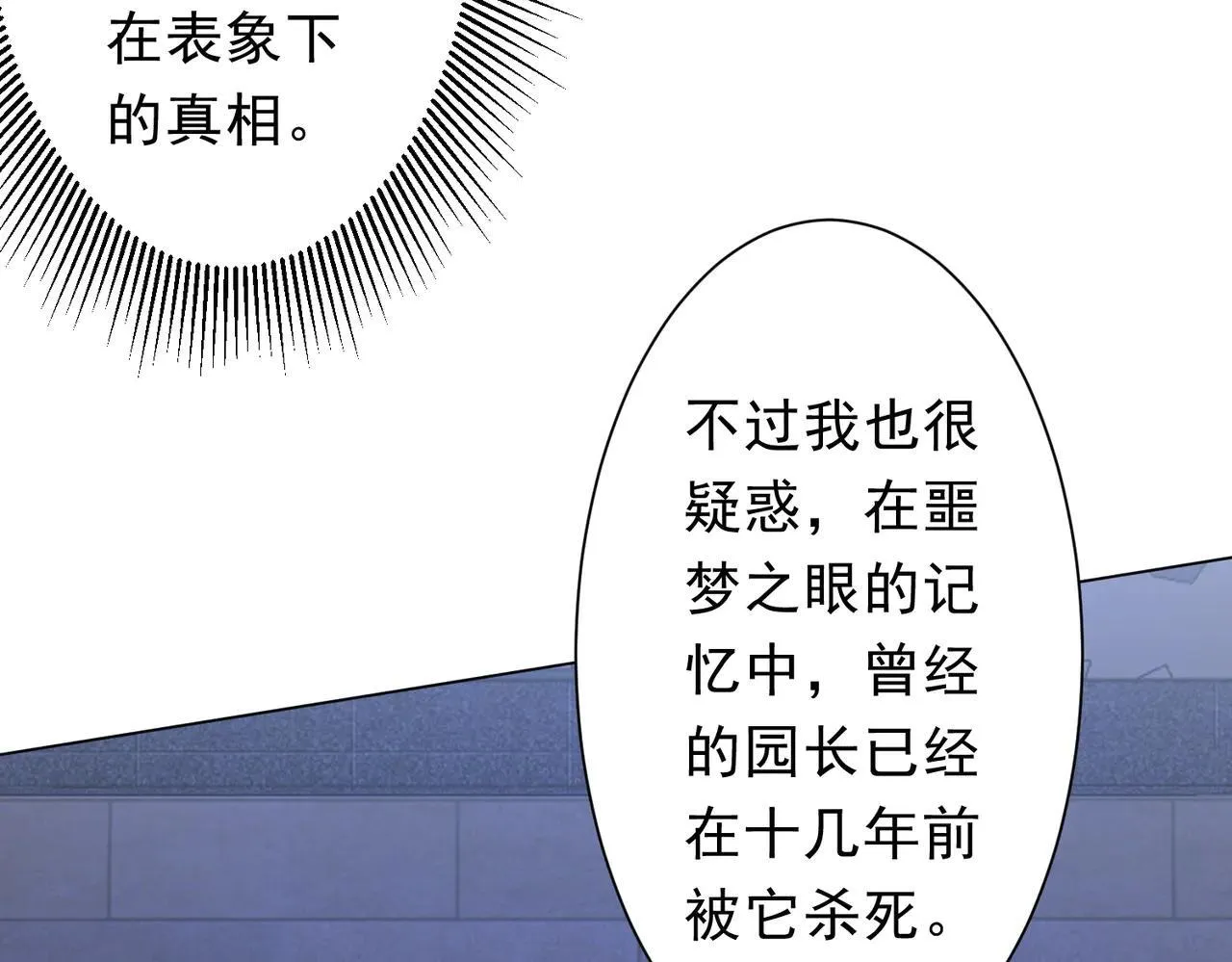 第209话 轮回闭环！ 第22页