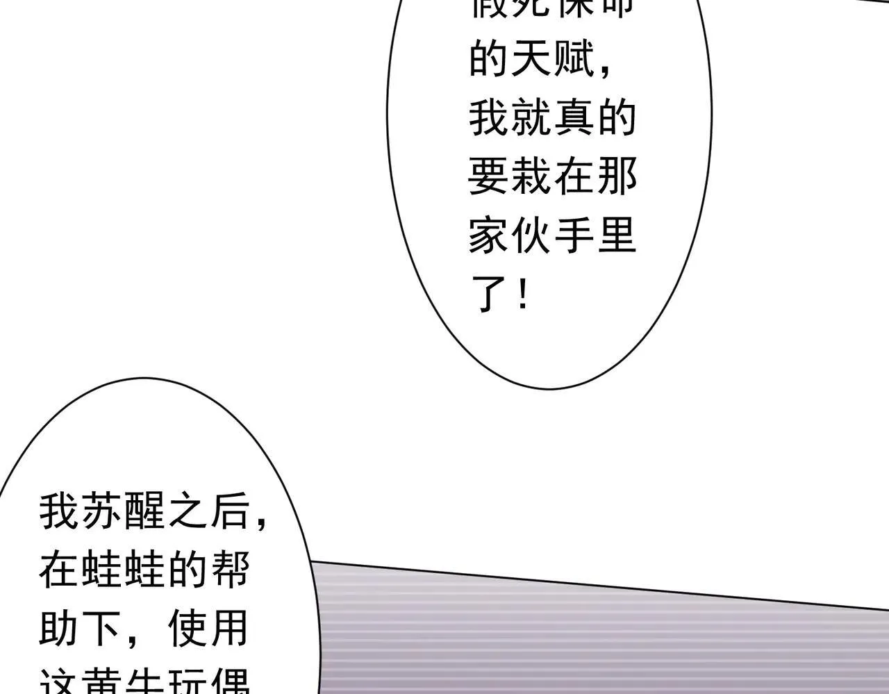 第209话 轮回闭环！ 第31页