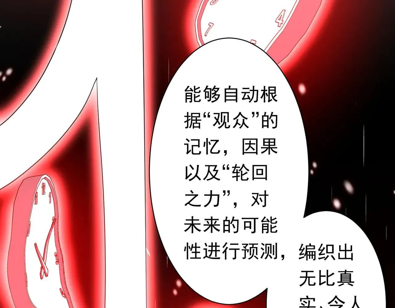 第209话 轮回闭环！ 第57页