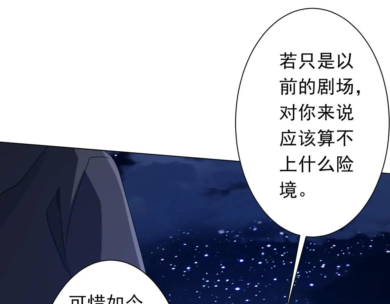 第209话 轮回闭环！ 第70页