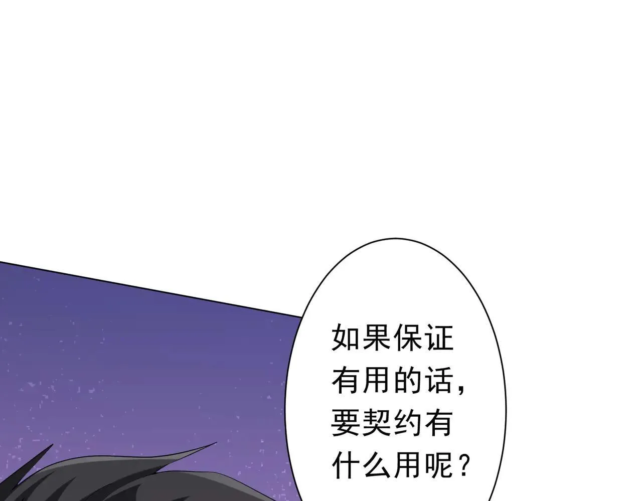 第209话 轮回闭环！ 第87页