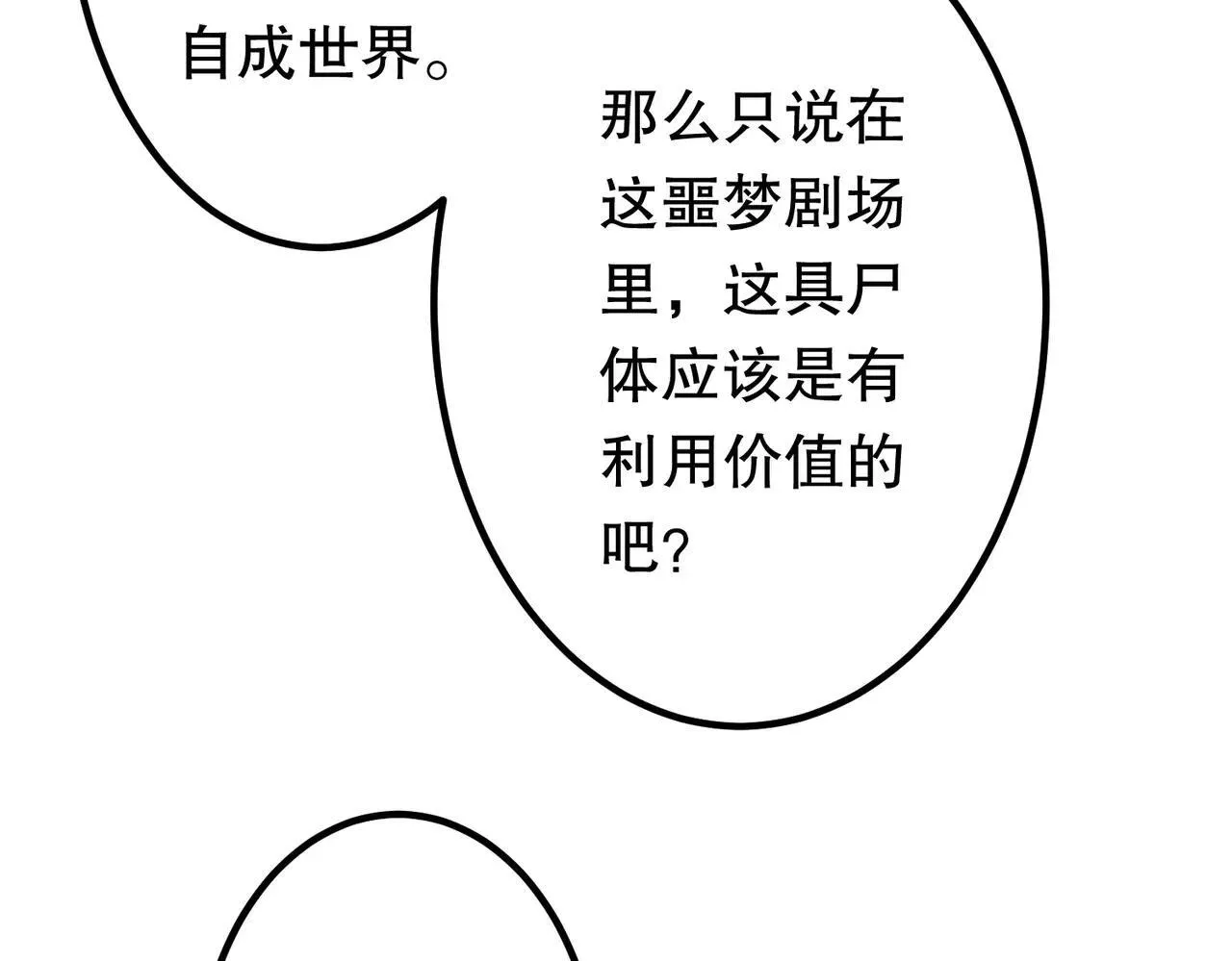 第210话 炼制分身！ 第27页