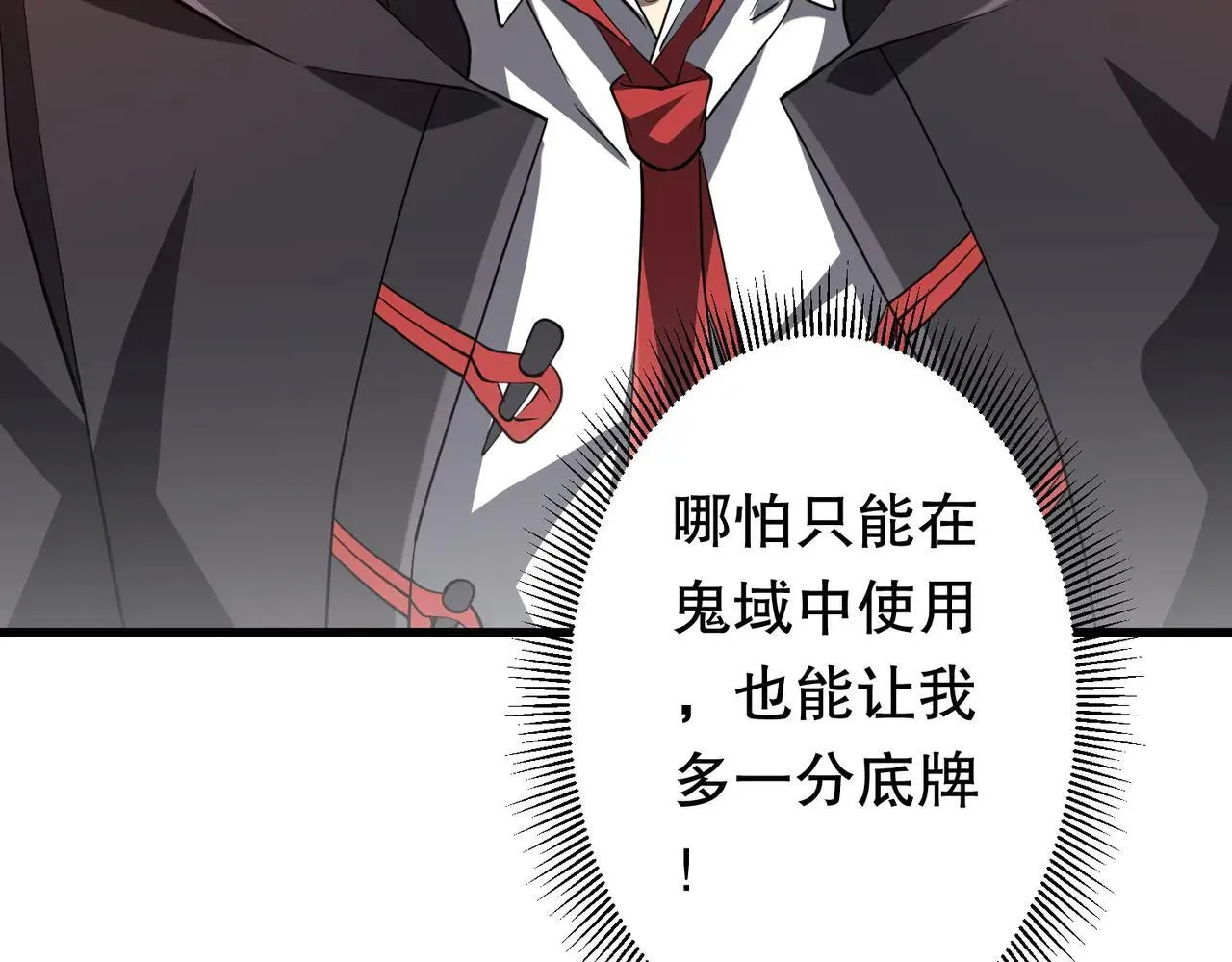 第210话 炼制分身！ 第33页