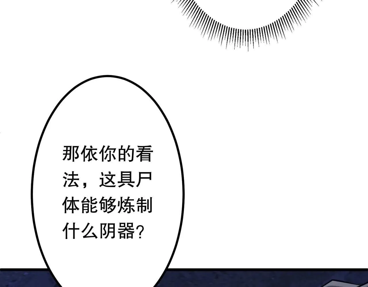 第210话 炼制分身！ 第34页