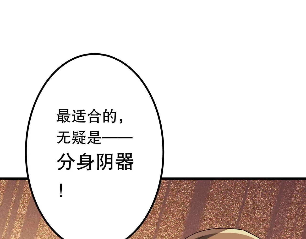 第210话 炼制分身！ 第38页