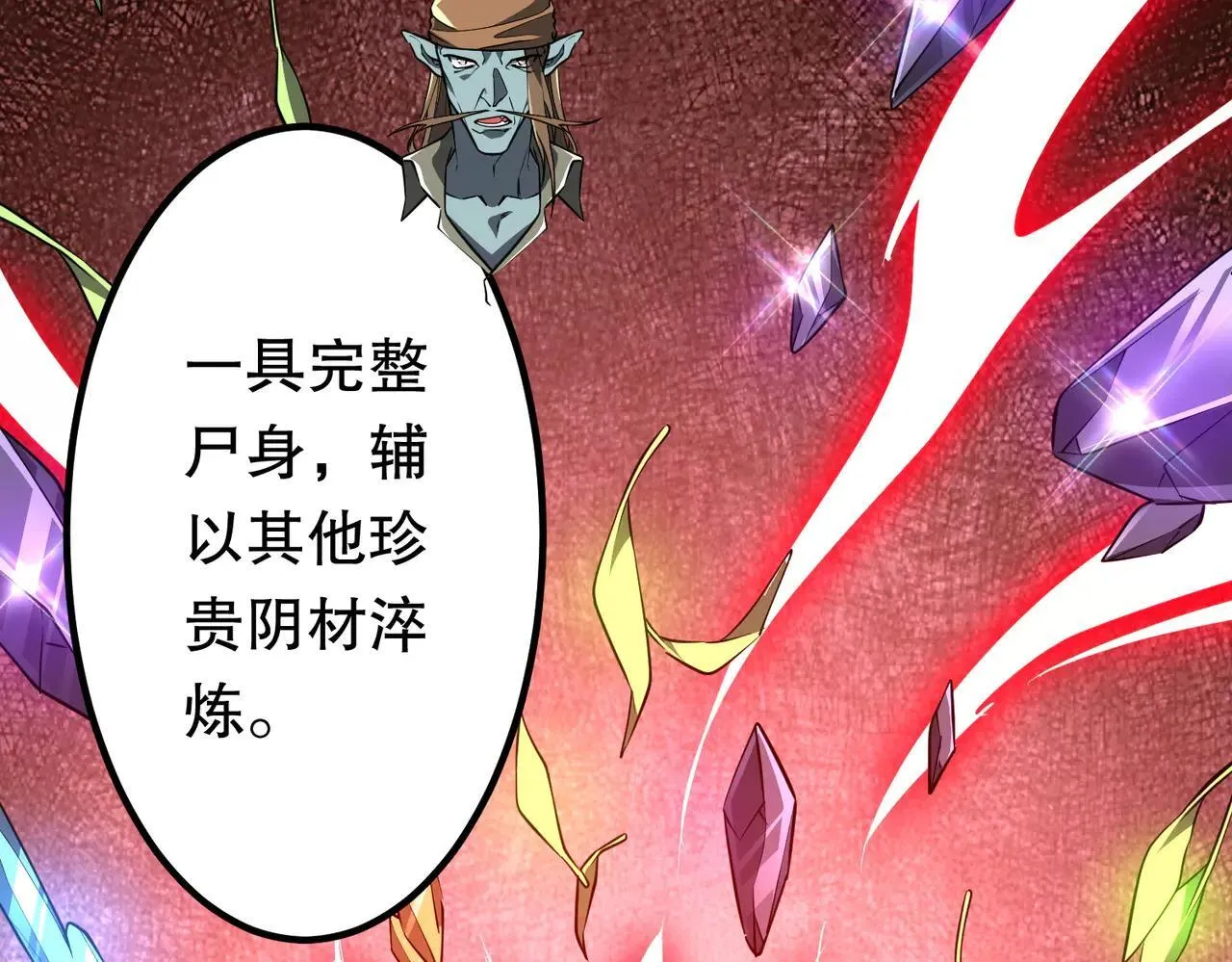 第210话 炼制分身！ 第44页