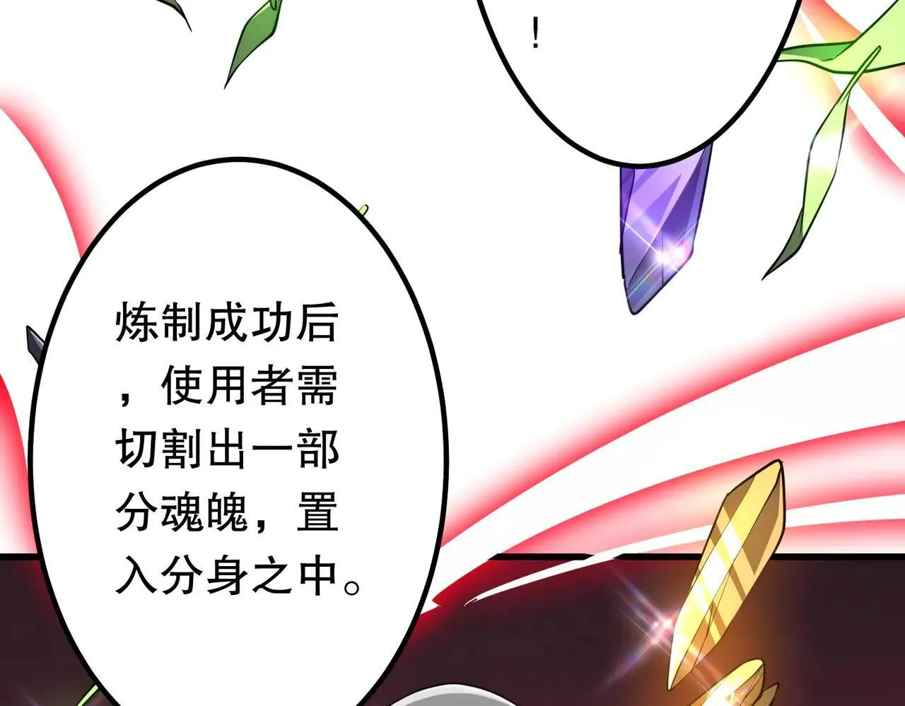 第210话 炼制分身！ 第47页