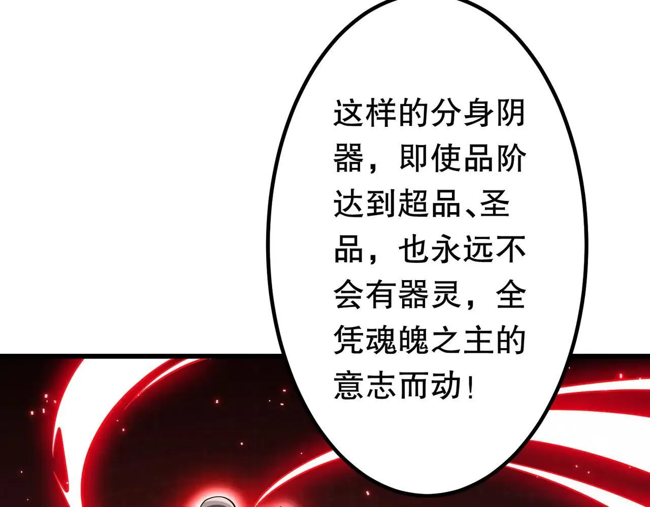第210话 炼制分身！ 第50页