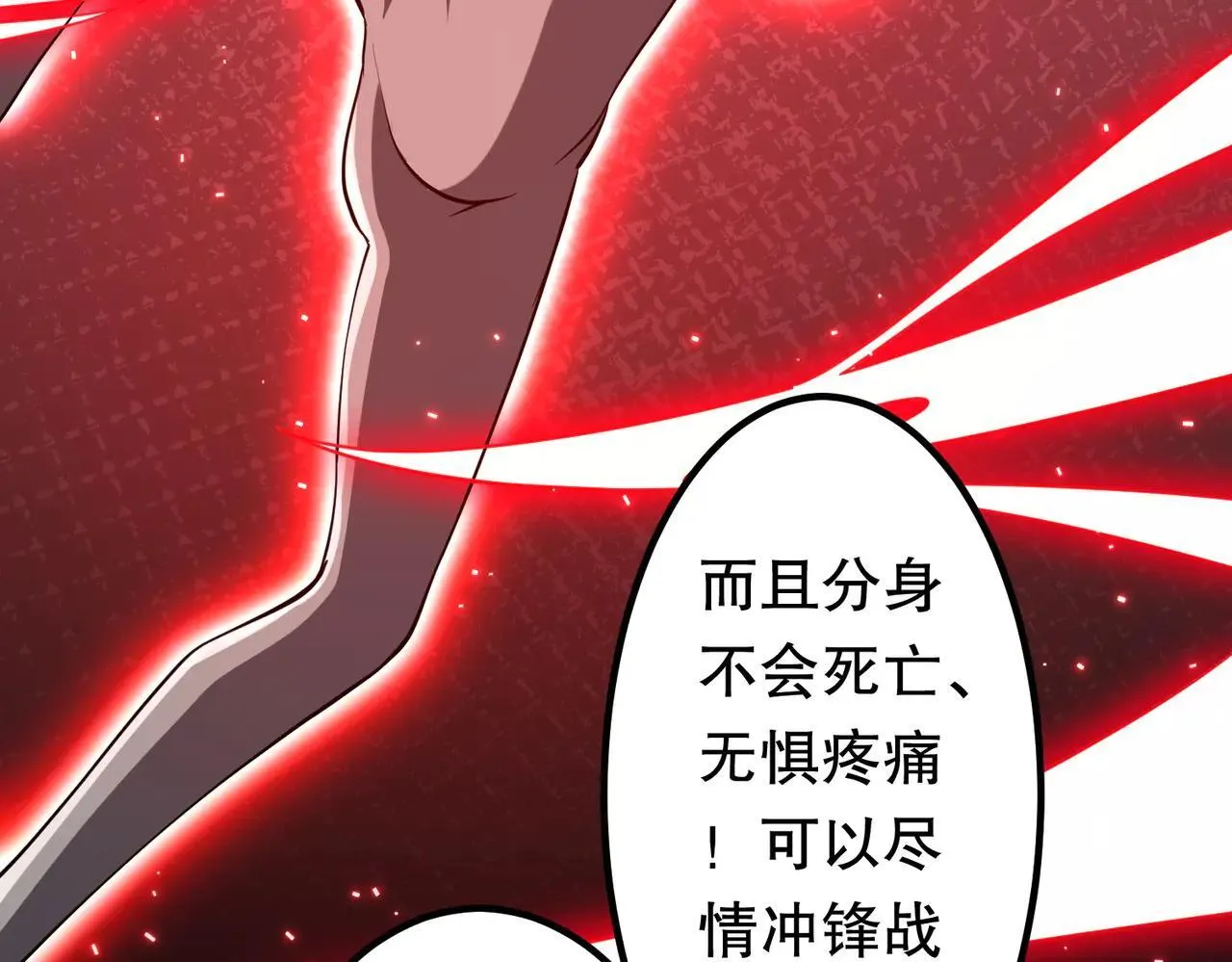 第210话 炼制分身！ 第53页