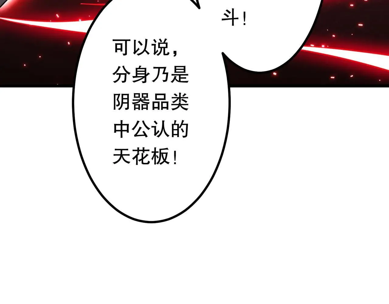 第210话 炼制分身！ 第54页