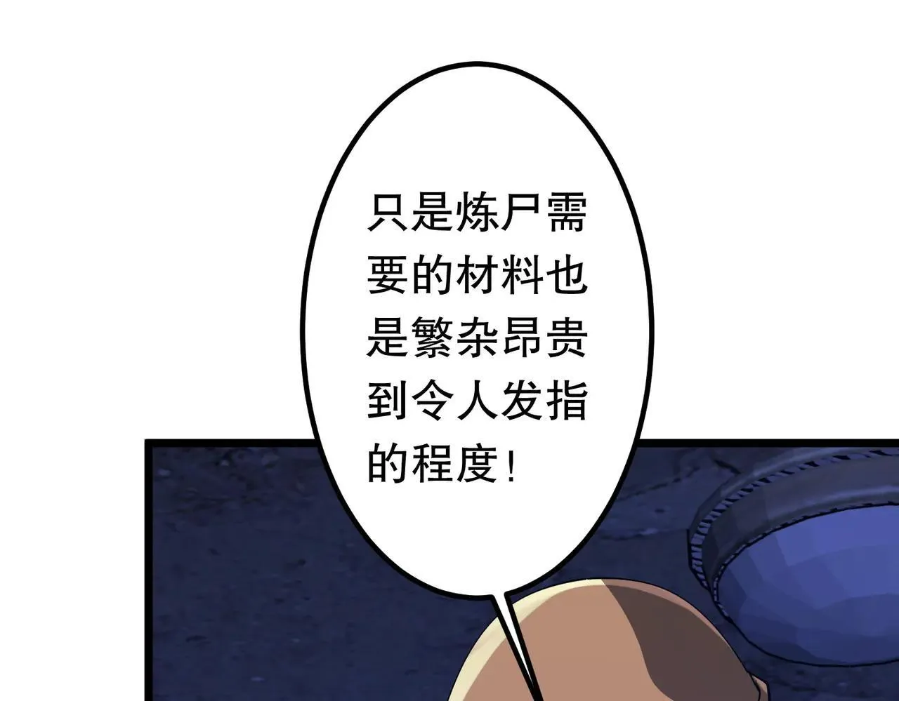 第210话 炼制分身！ 第56页