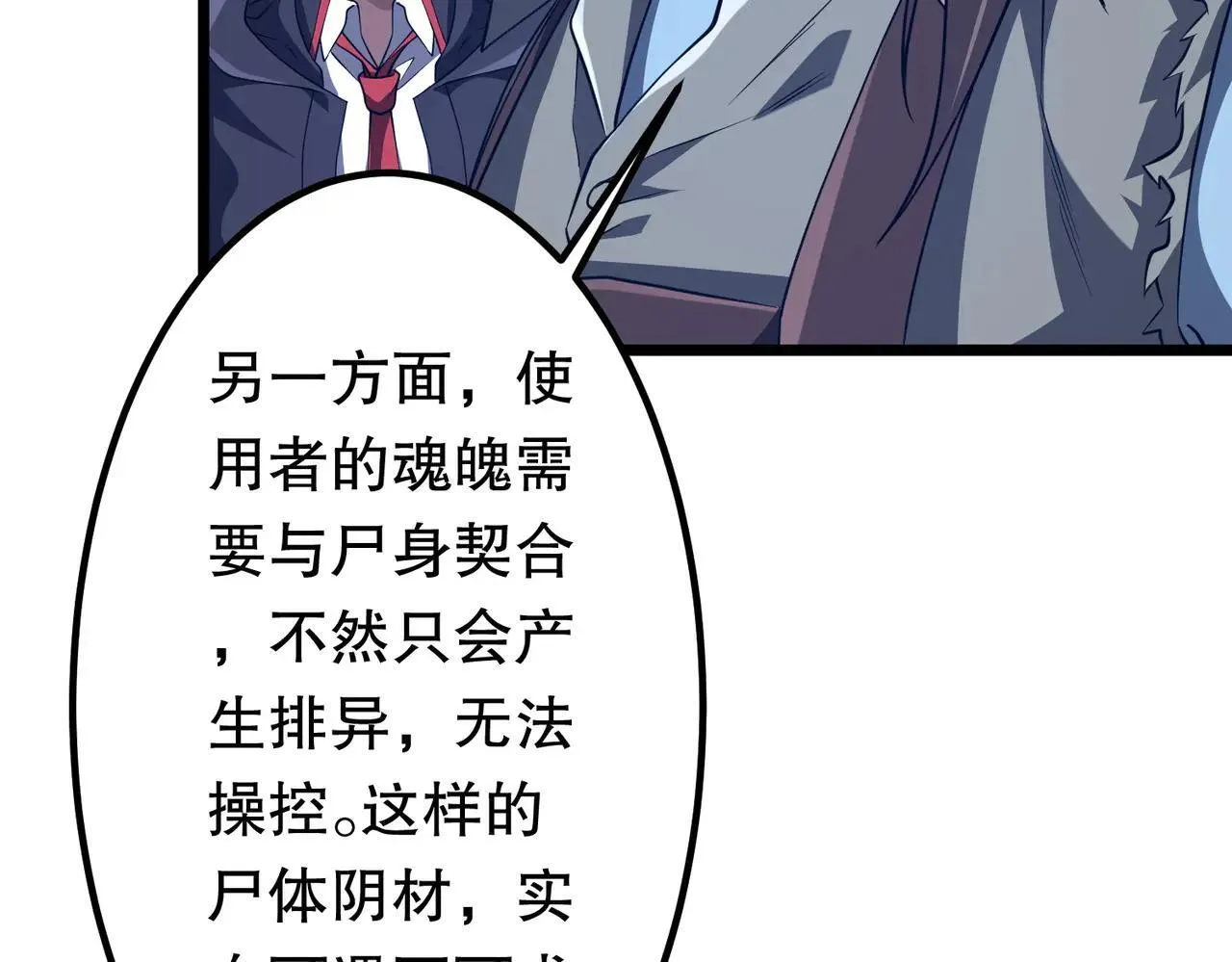 第210话 炼制分身！ 第58页