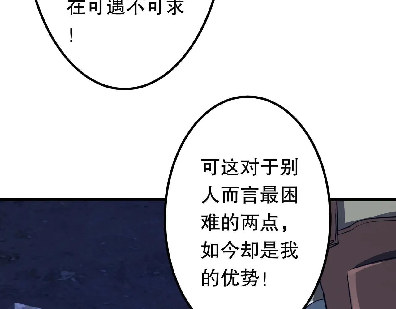 第210话 炼制分身！ 第59页