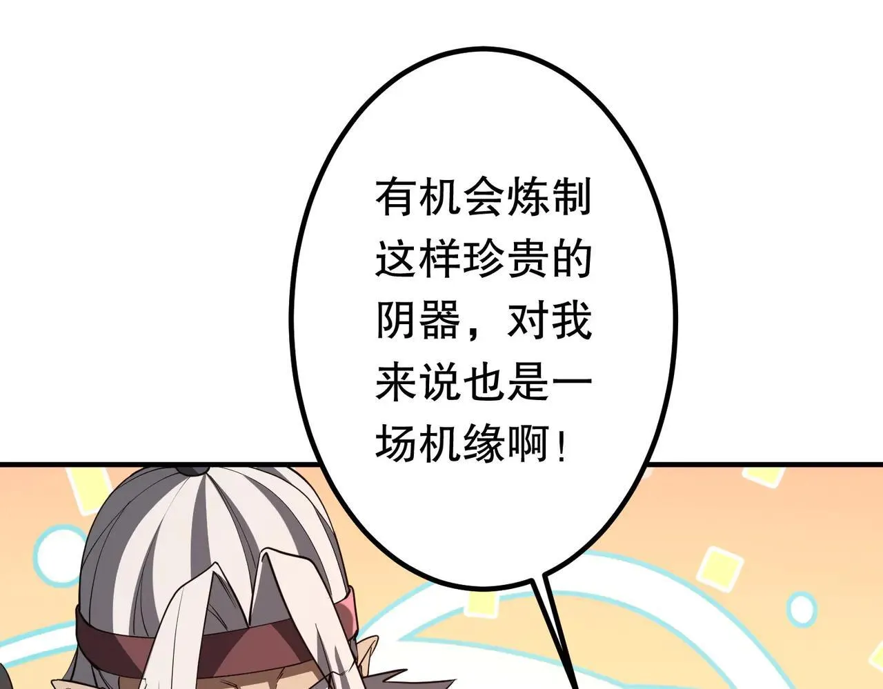 第210话 炼制分身！ 第71页