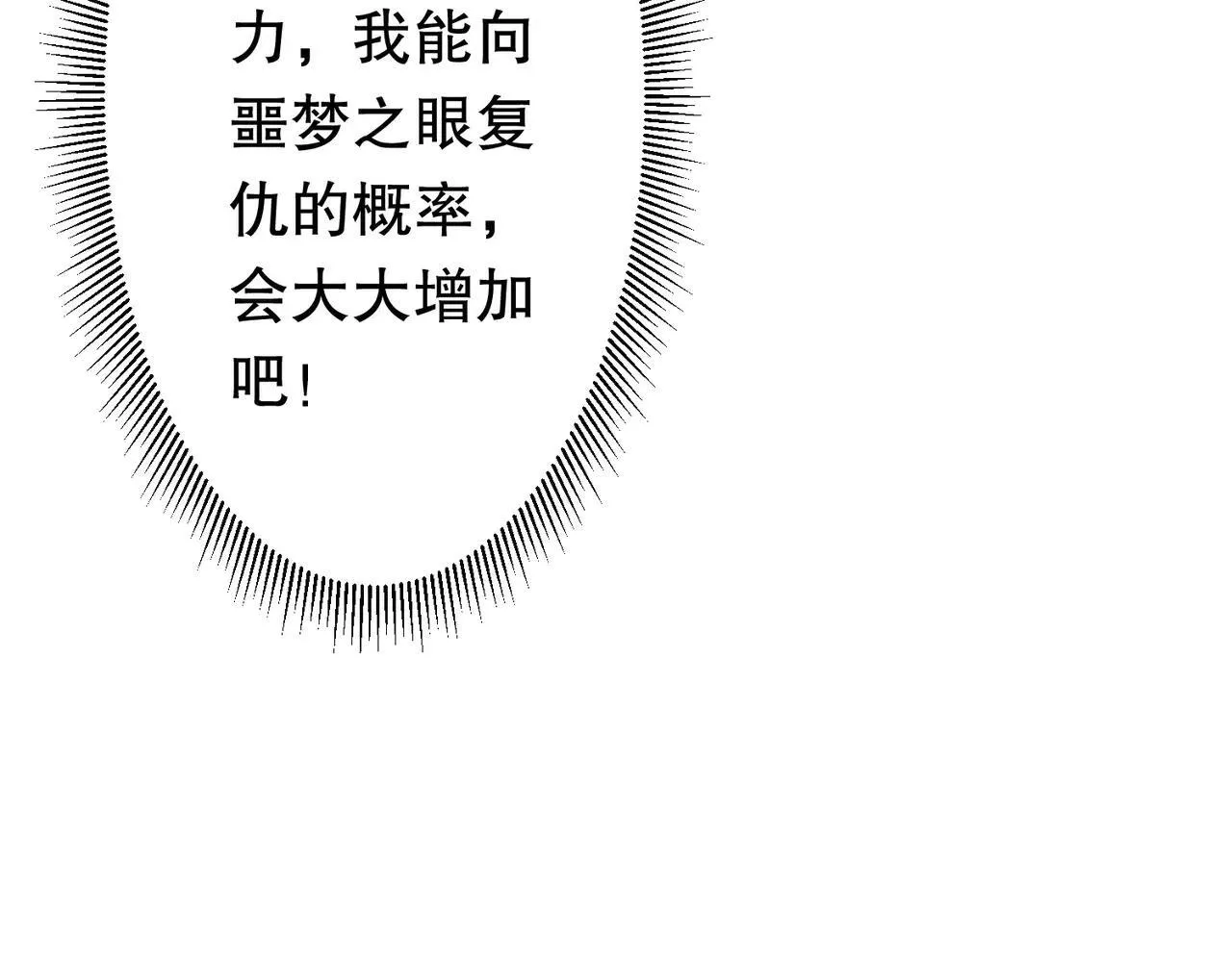 第210话 炼制分身！ 第85页