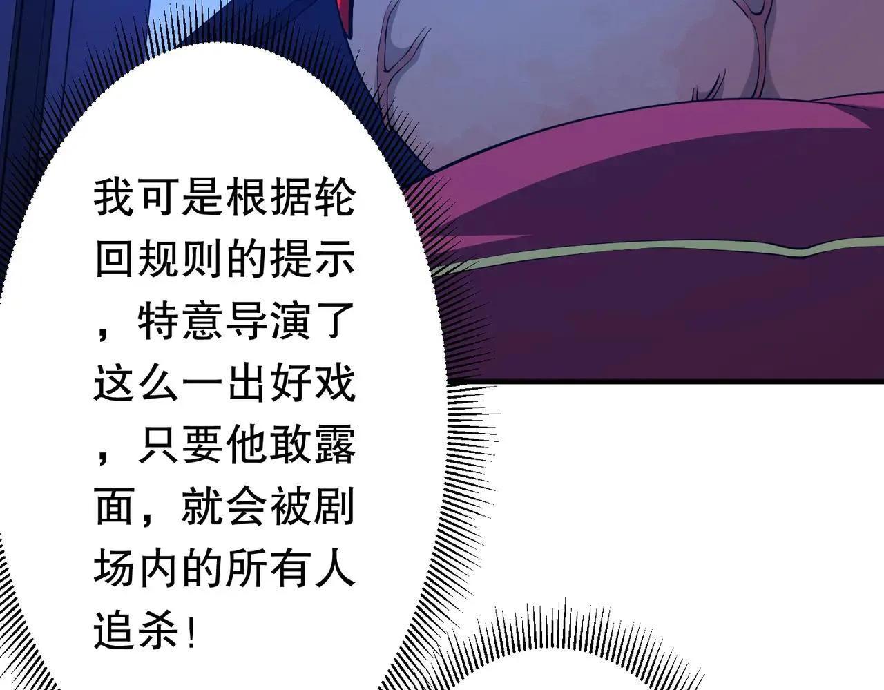 第210话 炼制分身！ 第90页