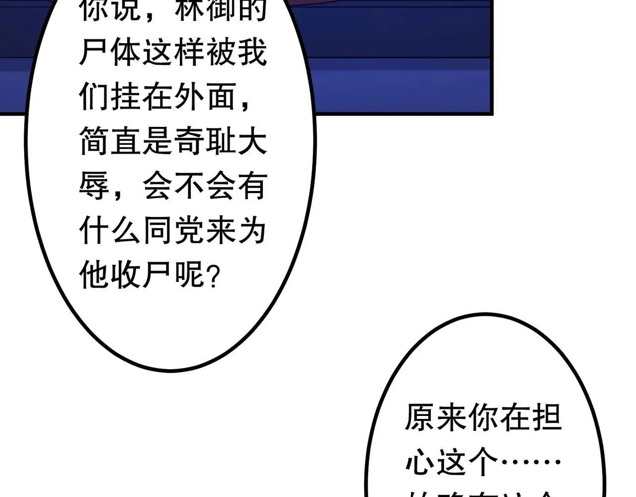 第210话 炼制分身！ 第96页