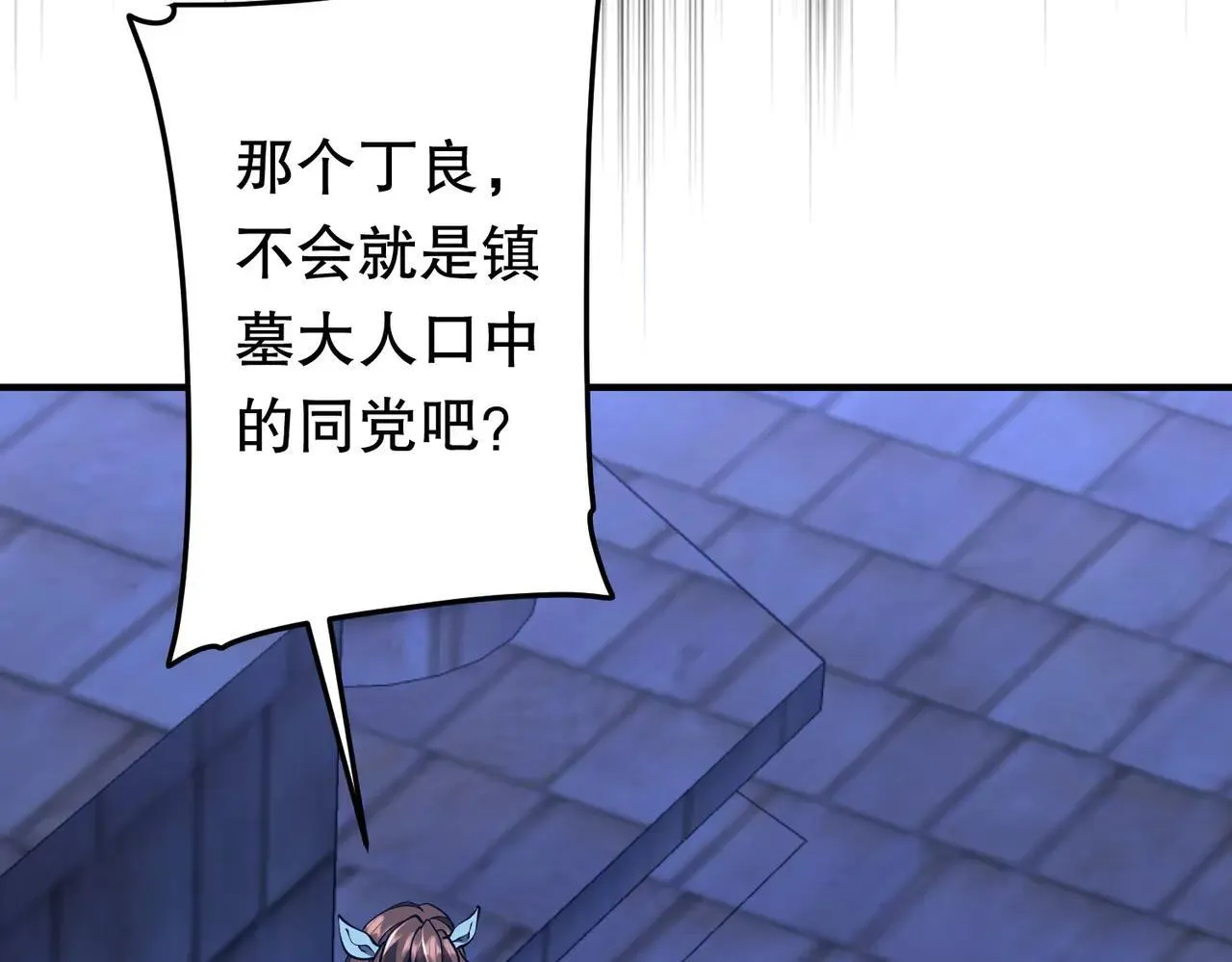 第210话 炼制分身！ 第101页