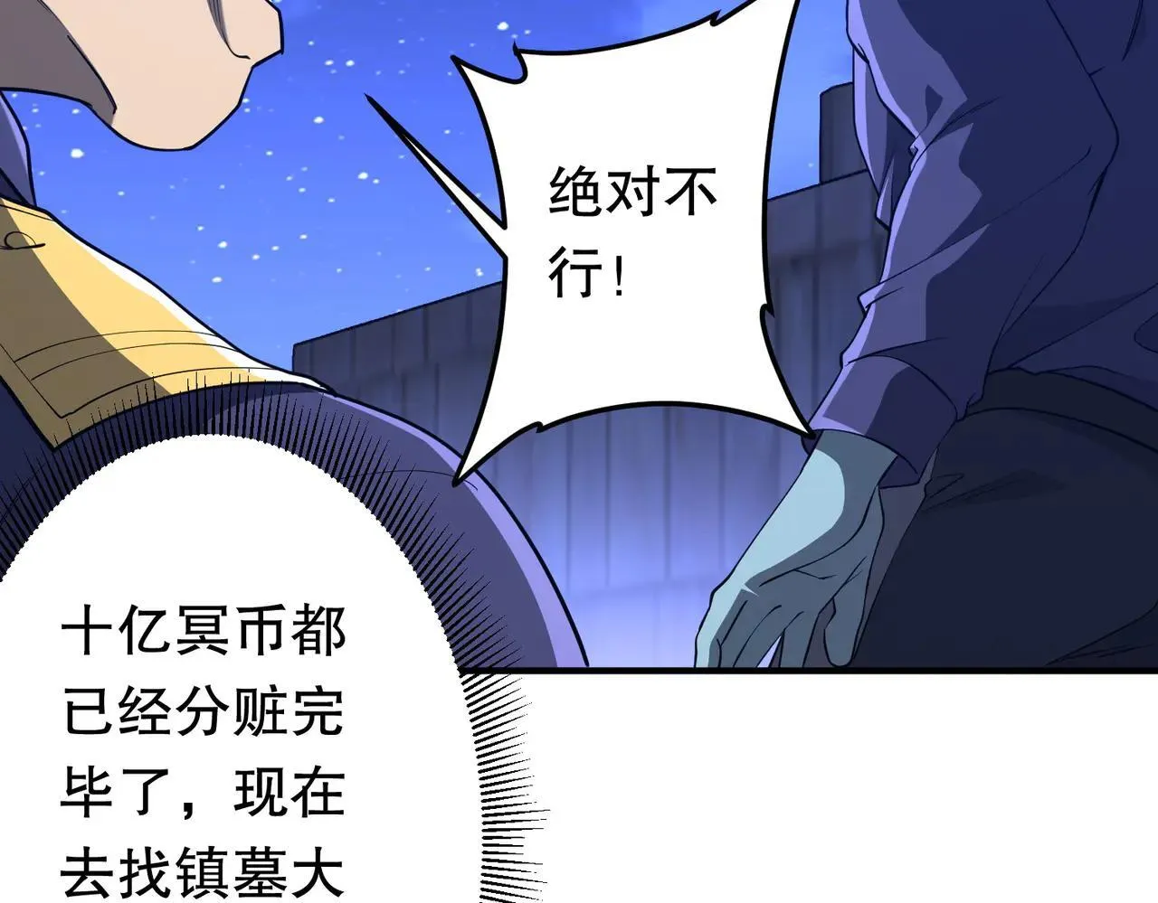 第210话 炼制分身！ 第106页