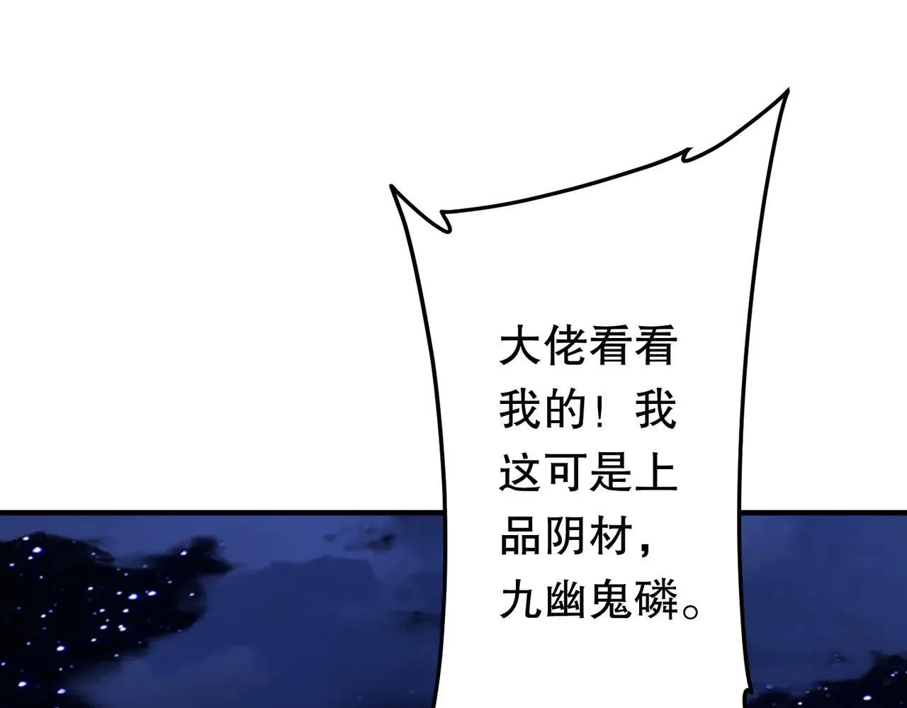第210话 炼制分身！ 第139页