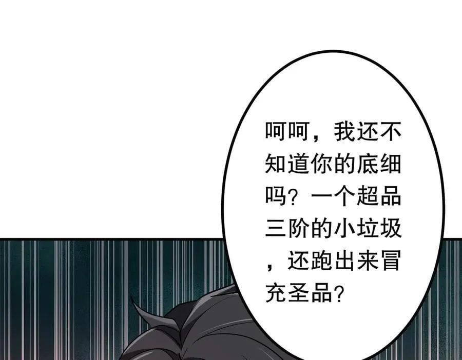 第212话 都给忽悠瘸了！（补更） 第23页