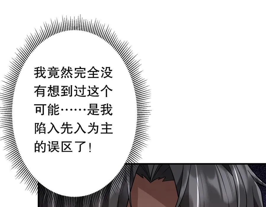 第213话 线索终于串起来了！（加更 第23页