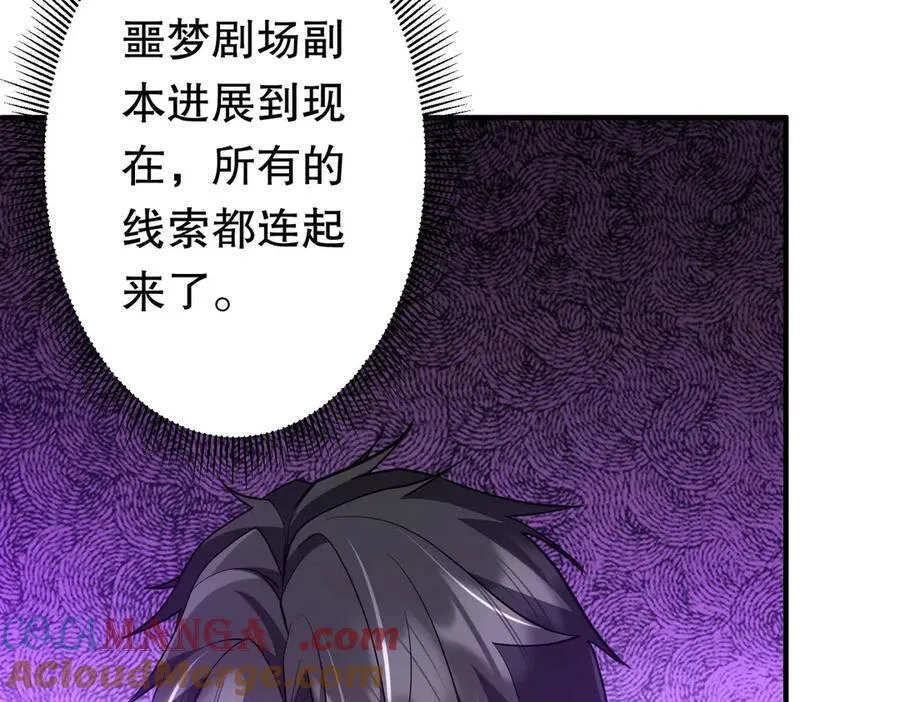 第213话 线索终于串起来了！（加更 第101页