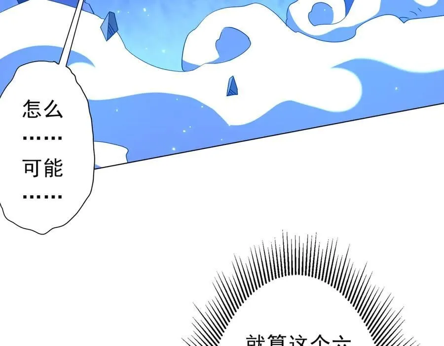 第214话 破碎的它！ 第83页